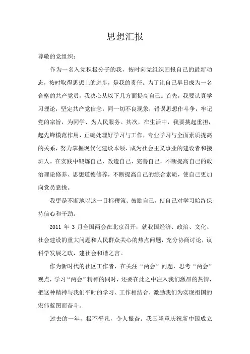 2011第四季度思想汇报