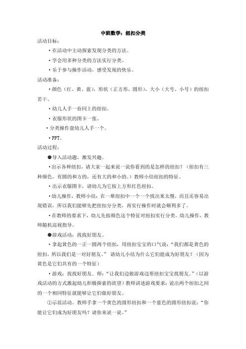 3_中班数学：纽扣分类