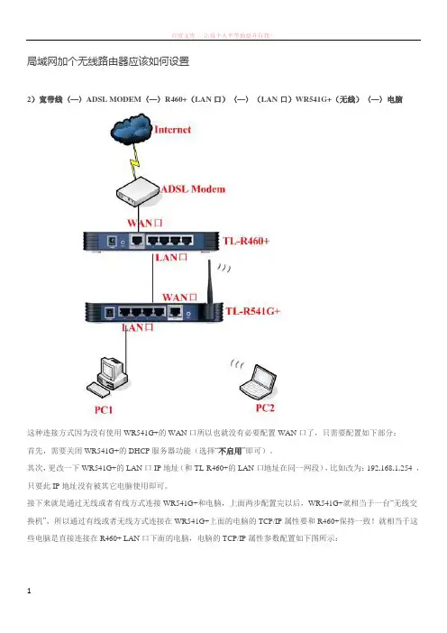 局域网加个无线路由器应该如何设置