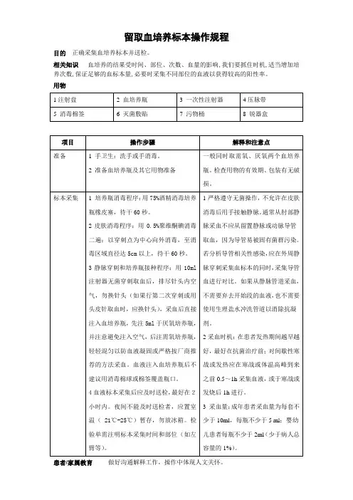留取血培养标本操作规程