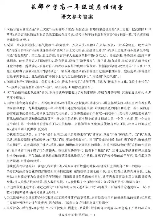 湖南省长沙市长郡中学2020-2021学年高一上学期适应性调查考试语文答案