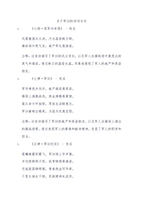 关于军训的诗词与句子