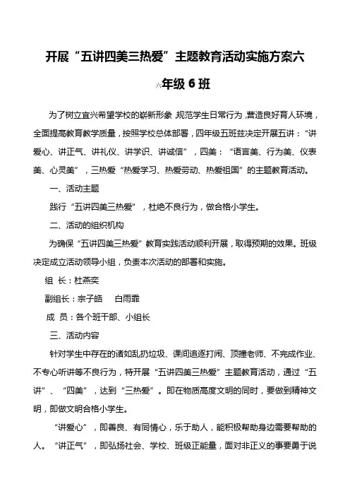 五讲四美三热爱活动方案