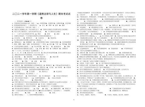《道德法律与人生》期末考试试卷