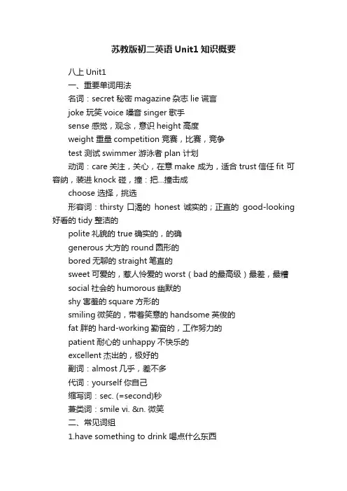 苏教版初二英语Unit1知识概要