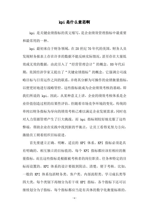 kpi是什么意思啊
