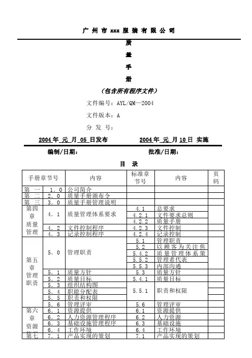 广州市服装公司质量手册