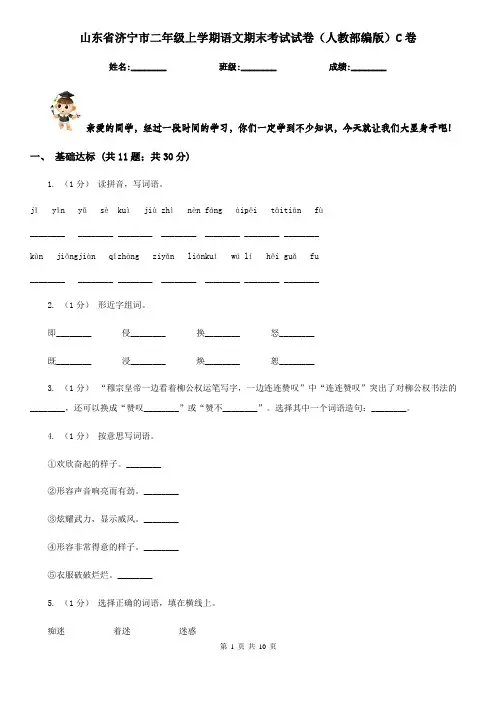 山东省济宁市二年级上学期语文期末考试试卷(人教部编版)C卷