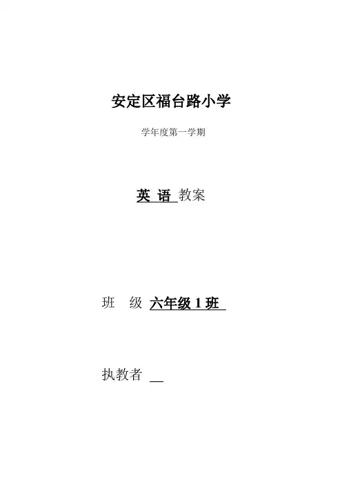 陕旅版六年级上册英语上册教案全册
