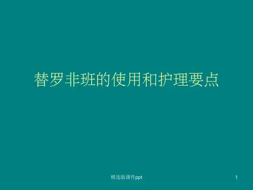 替罗非班的使用