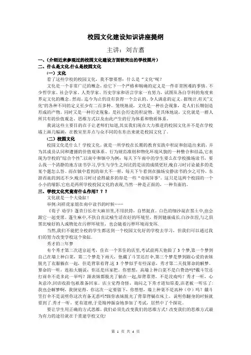 校园文化建设知识讲座