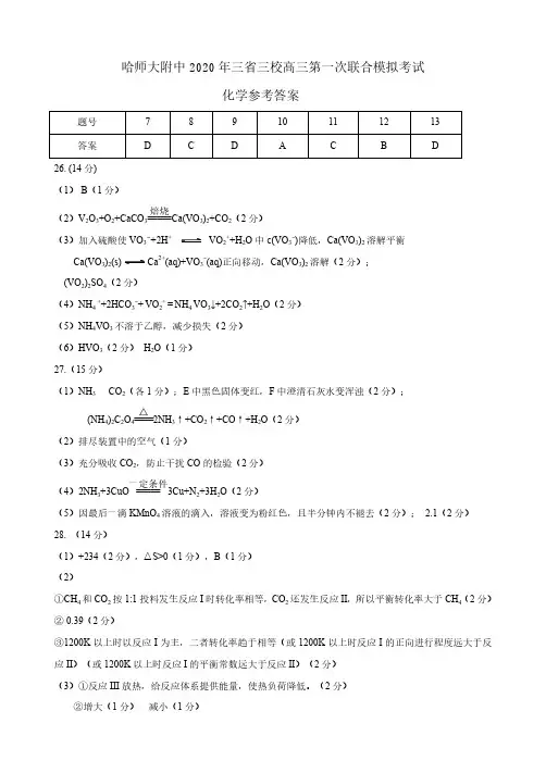 2020东北三省三校联考一模答案