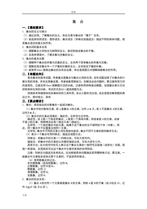 集合知识点总结材料及典型例题