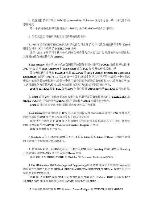 数模发展史