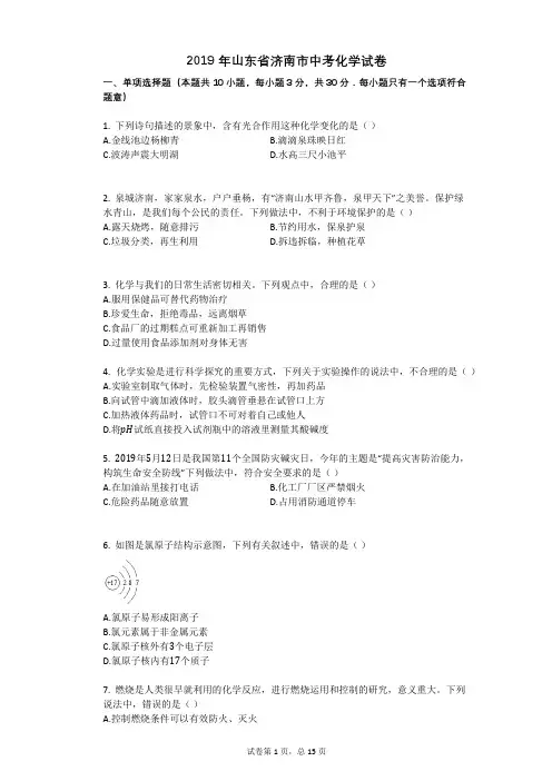 2019年山东省济南市中考化学试卷