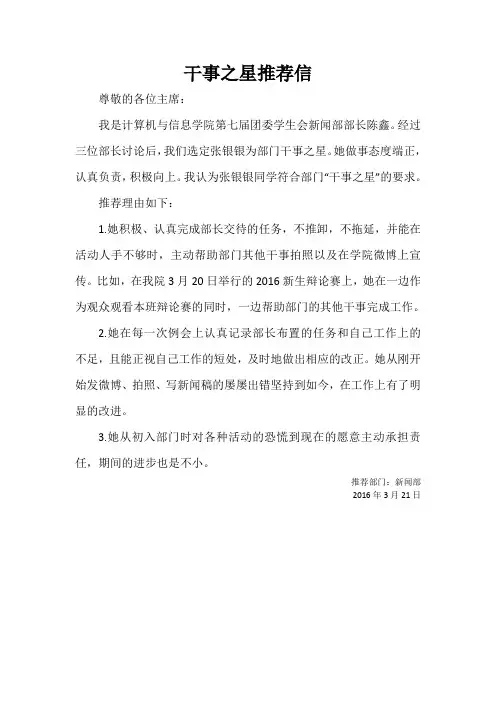 新闻部部门之星推荐信