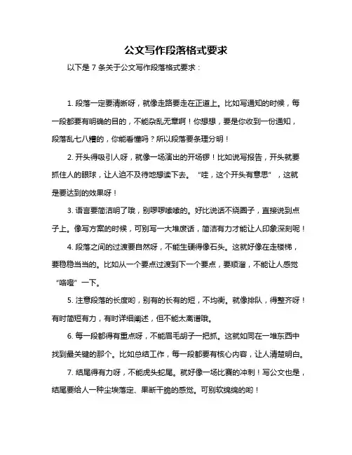 公文写作段落格式要求