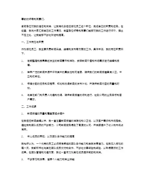 报社员工个人的述职报告