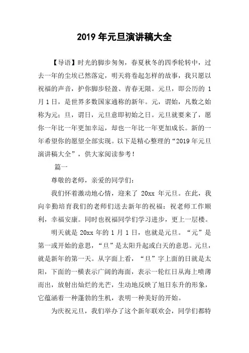 2019年元旦演讲稿大全
