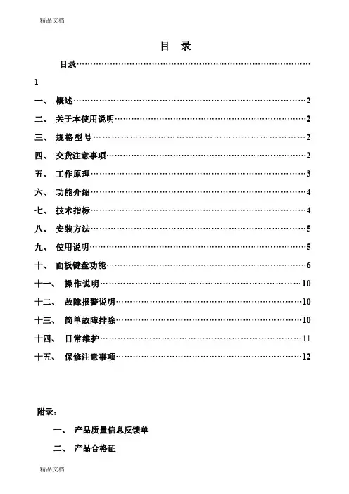 (整理)产品质量反馈单.