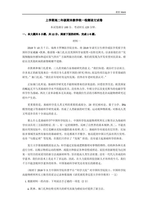 北京市2020-2021年高二上学期期末教学统一检测语文试题