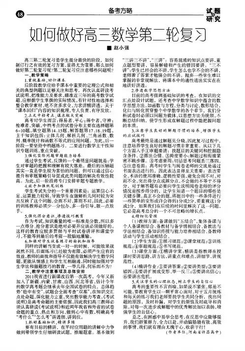 如何做好高三数学第二轮复习