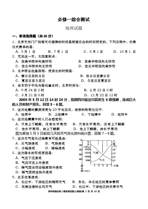 地理必修1综合测试题(含答案)