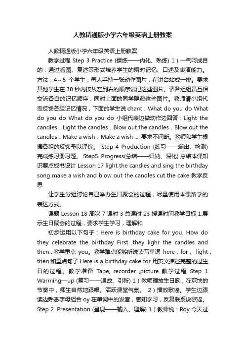 人教精通版小学六年级英语上册教案