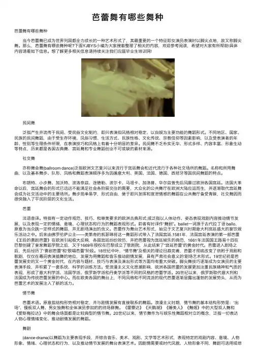 芭蕾舞有哪些舞种