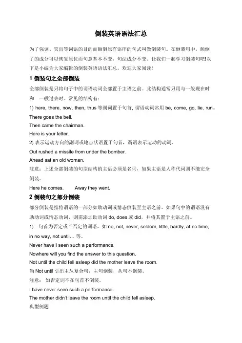 倒装英语语法汇总
