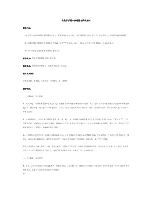 在数学学科中渗透德育教学案例