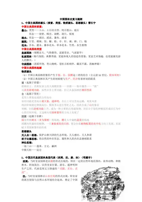 中国园林史复习资料