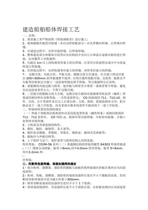 完整版建造船舶船体焊接工艺