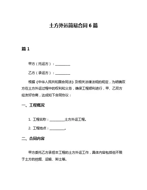 土方外运简易合同6篇