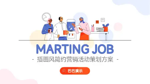 营销活动策划通用PPT模板