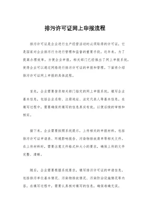 排污许可证网上申报流程