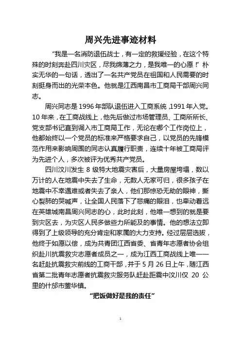 巴山连赣水 红盾献真情