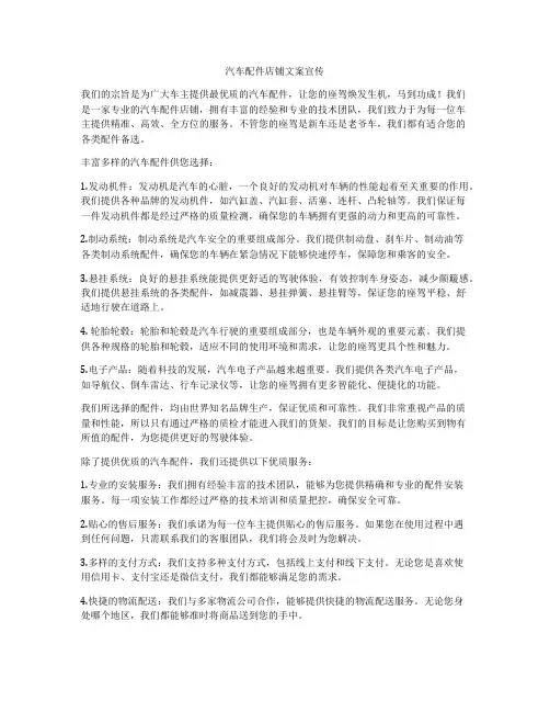 汽车配件店铺文案宣传