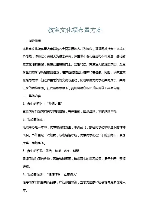 教室文化墙布置方案