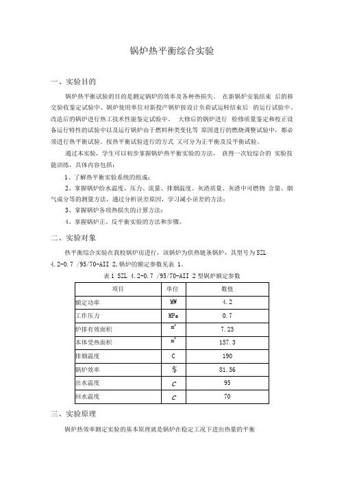锅炉热平衡综合实验