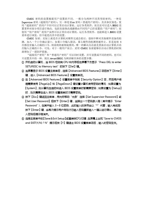 怎么设置开机密码
