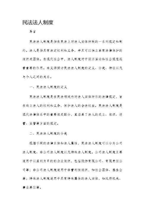 民法法人制度