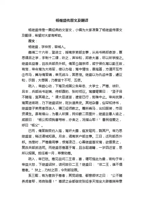杨继盛传原文及翻译