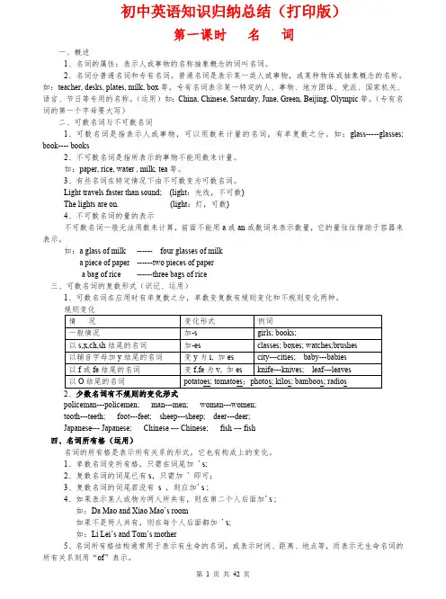 (超详)初中英语知识点归纳汇总