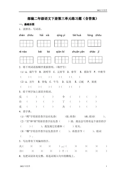 部编版二年级语文下册试题第三单元练习题(含答案)