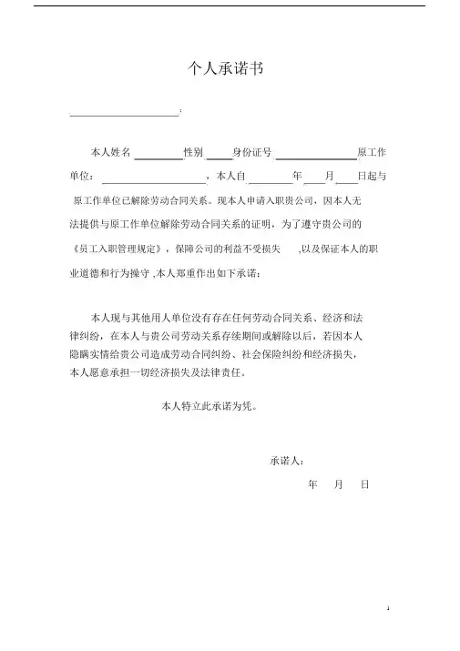个人承诺(不能提供原单位离职证明).doc