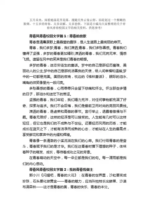 散文：青春风青春校园文学