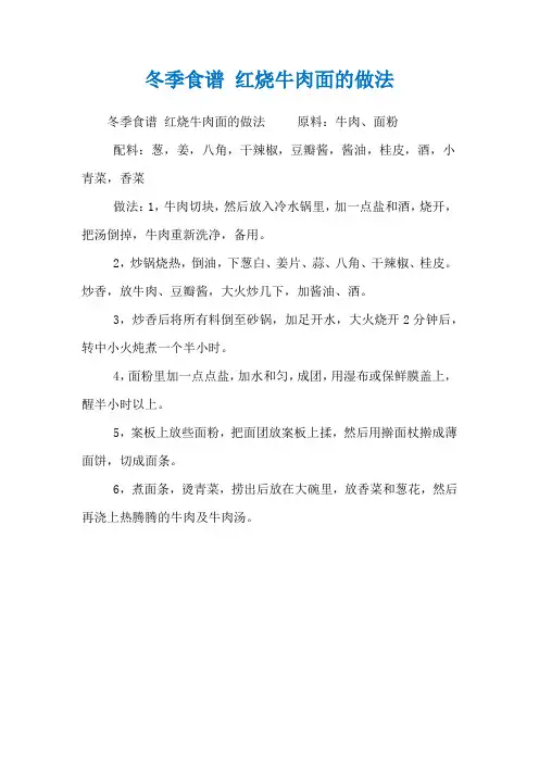 冬季食谱 红烧牛肉面的做法
