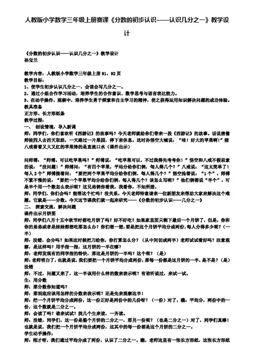 人教版小学数学三年级上册赛课《分数的初步认识——认识几分之一》教学设计