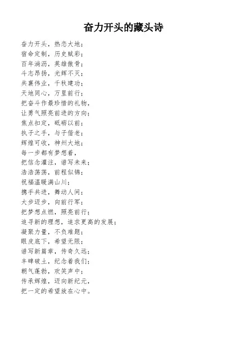 奋力开头的藏头诗